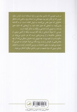 عروسی آنا